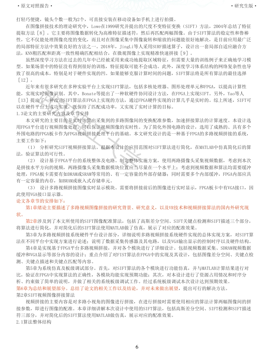 22年查重硕论 计算机 重06-基于FPGA的多路视频拼接系统的设计与实现全文可复制报告.pdf_第6页