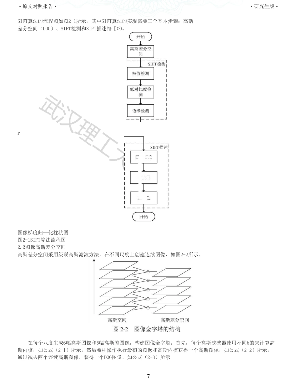 22年查重硕论 计算机 重06-基于FPGA的多路视频拼接系统的设计与实现全文可复制报告.pdf_第7页