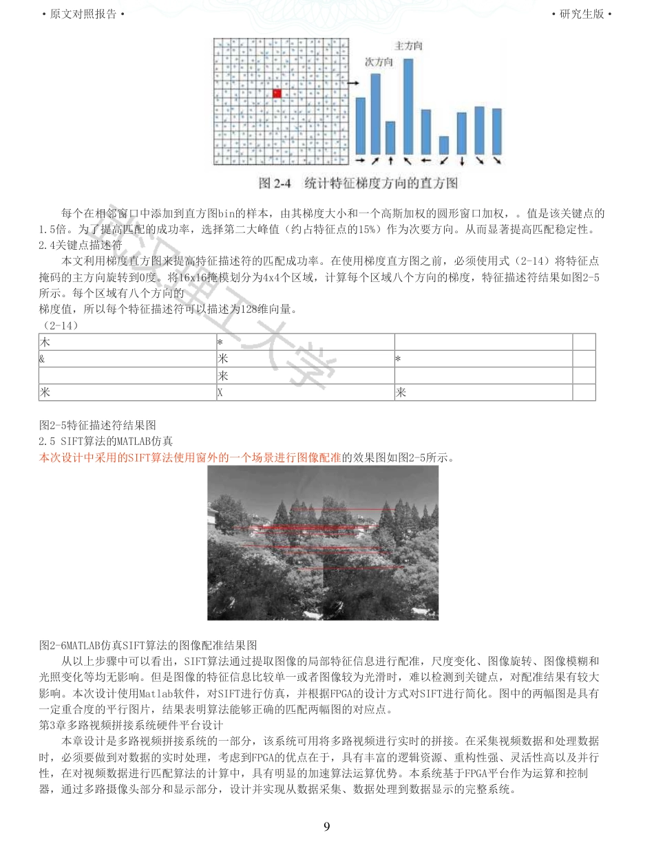 22年查重硕论 计算机 重06-基于FPGA的多路视频拼接系统的设计与实现全文可复制报告.pdf_第9页