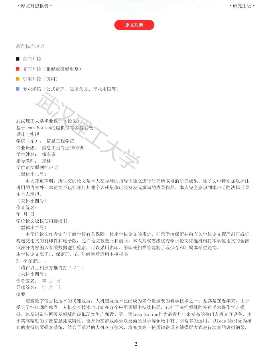 22年查重硕论 计算机 重05-基于Leap Motion的虚拟钢琴弹奏系统设计与实现全文可复制报告.pdf_第2页