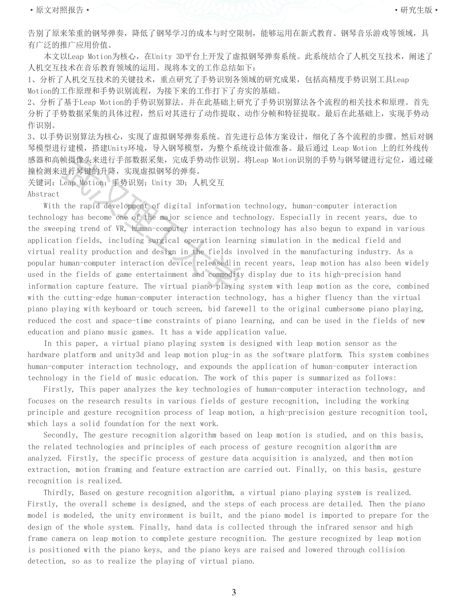 22年查重硕论 计算机 重05-基于Leap Motion的虚拟钢琴弹奏系统设计与实现全文可复制报告.pdf_第3页