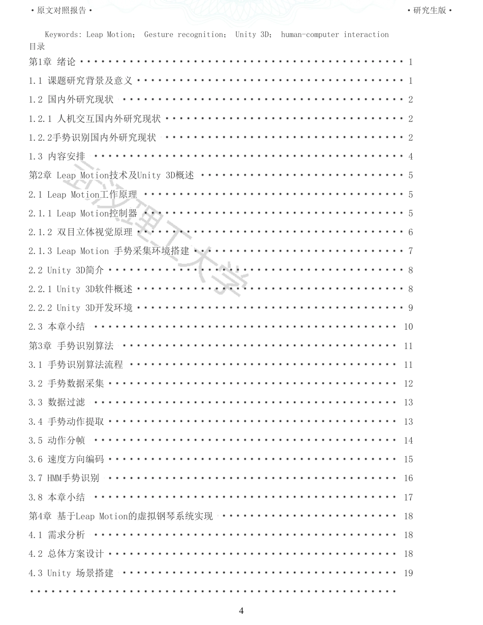 22年查重硕论 计算机 重05-基于Leap Motion的虚拟钢琴弹奏系统设计与实现全文可复制报告.pdf_第4页