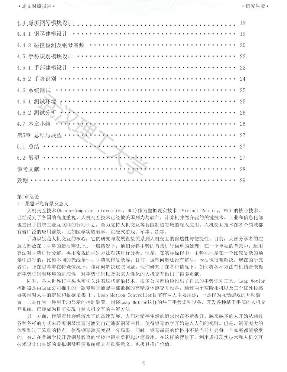 22年查重硕论 计算机 重05-基于Leap Motion的虚拟钢琴弹奏系统设计与实现全文可复制报告.pdf_第5页