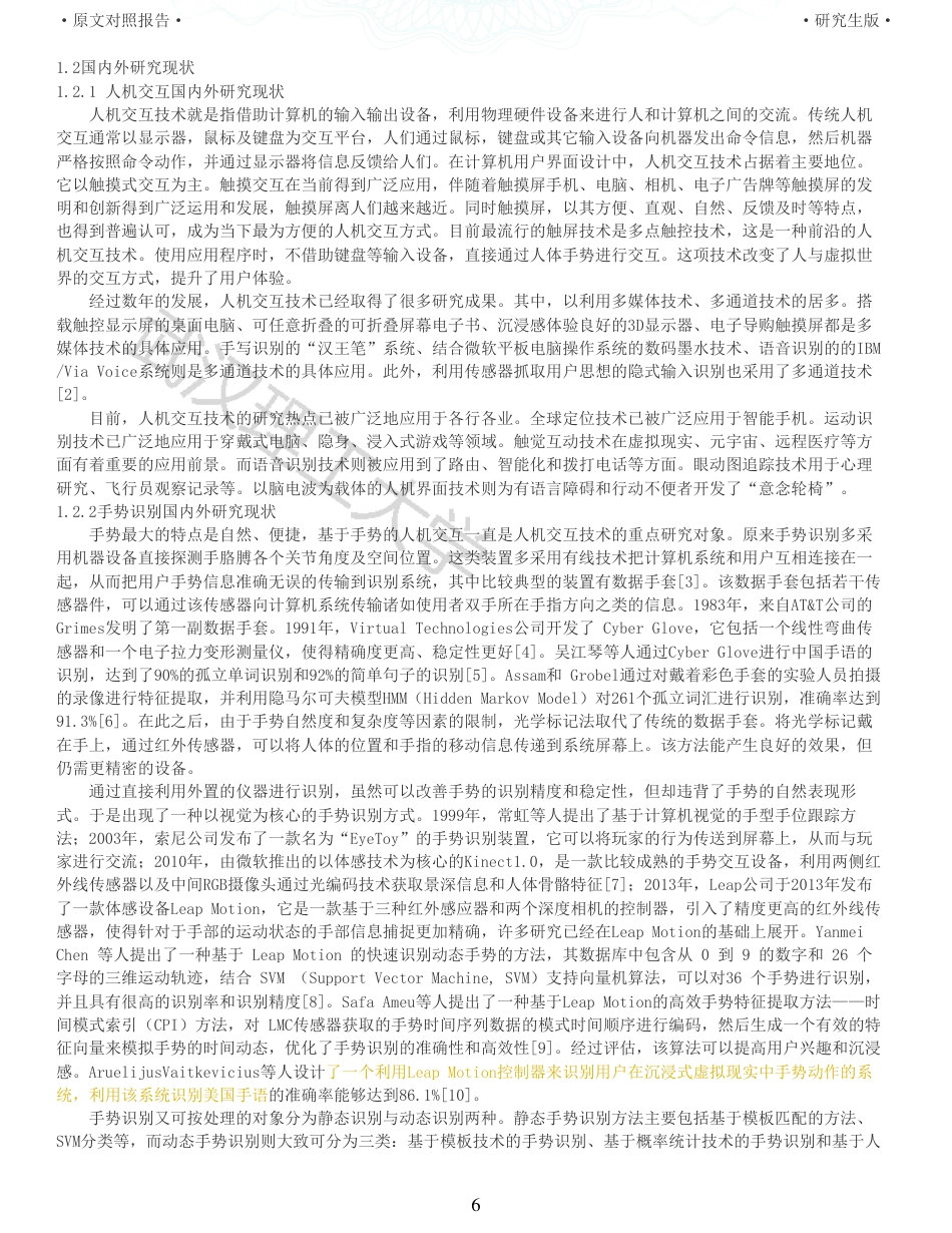 22年查重硕论 计算机 重05-基于Leap Motion的虚拟钢琴弹奏系统设计与实现全文可复制报告.pdf_第6页