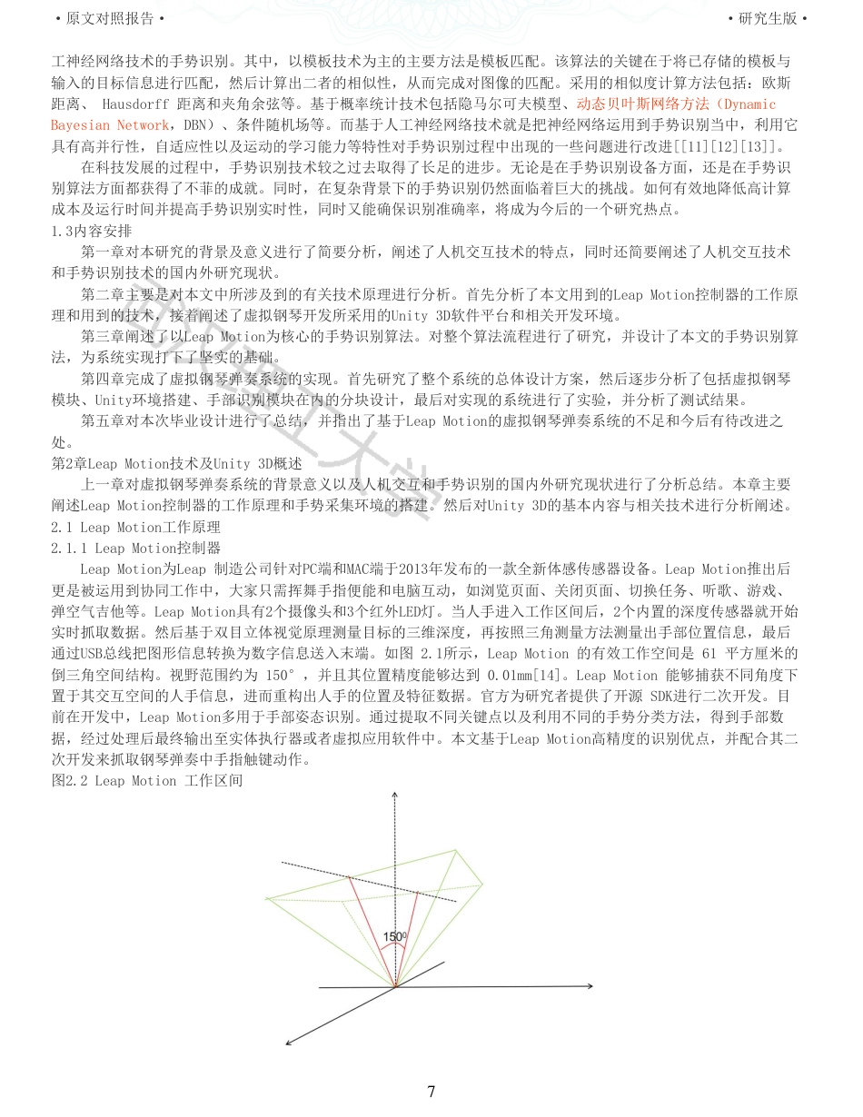 22年查重硕论 计算机 重05-基于Leap Motion的虚拟钢琴弹奏系统设计与实现全文可复制报告.pdf_第7页