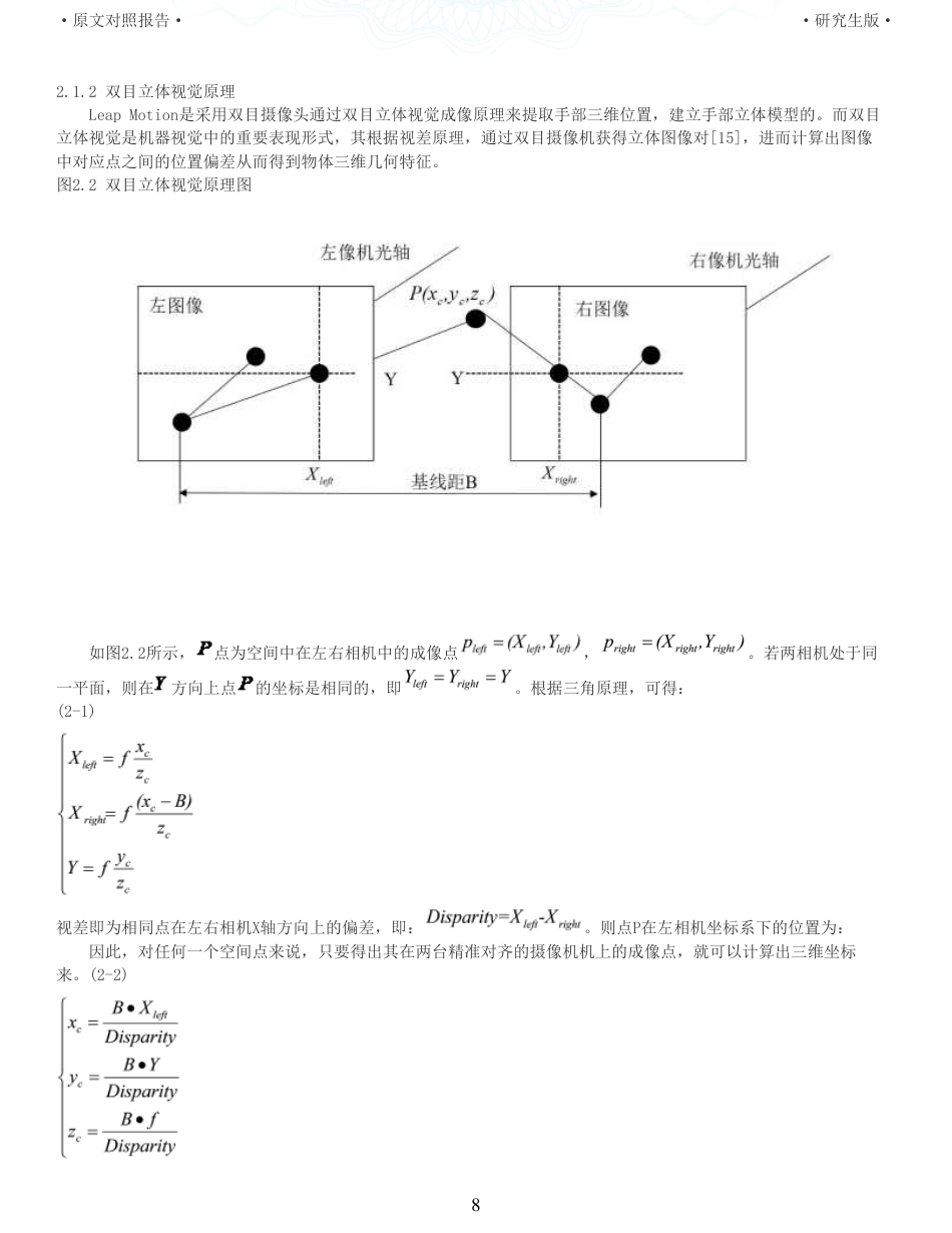22年查重硕论 计算机 重05-基于Leap Motion的虚拟钢琴弹奏系统设计与实现全文可复制报告.pdf_第8页