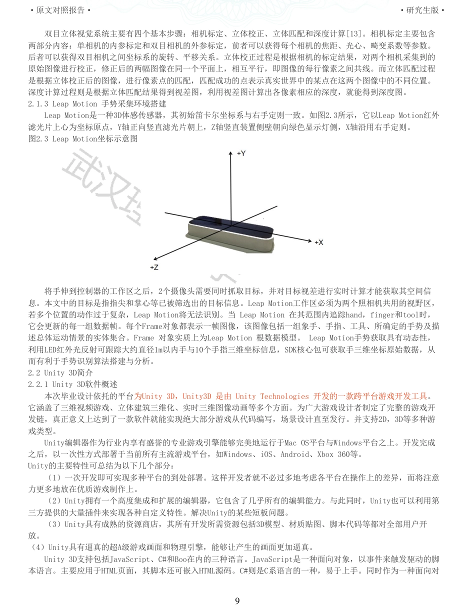 22年查重硕论 计算机 重05-基于Leap Motion的虚拟钢琴弹奏系统设计与实现全文可复制报告.pdf_第9页