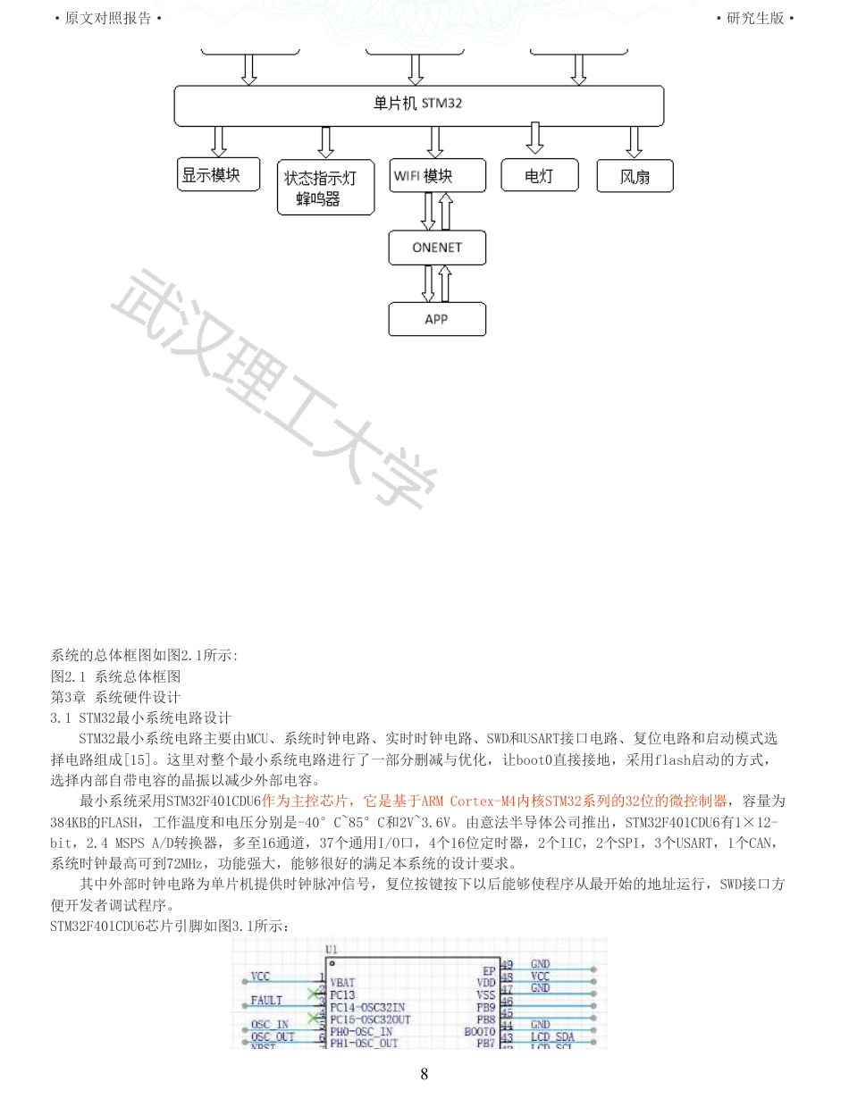 22年查重硕论 计算机 重05-基于stm32的智能家居控制器的设计与实现全文可复制报告.pdf_第8页