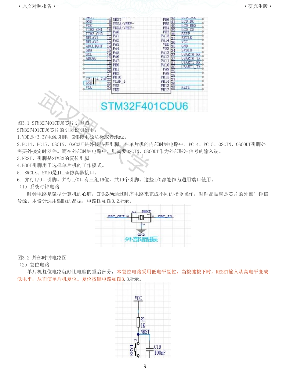 22年查重硕论 计算机 重05-基于stm32的智能家居控制器的设计与实现全文可复制报告.pdf_第9页