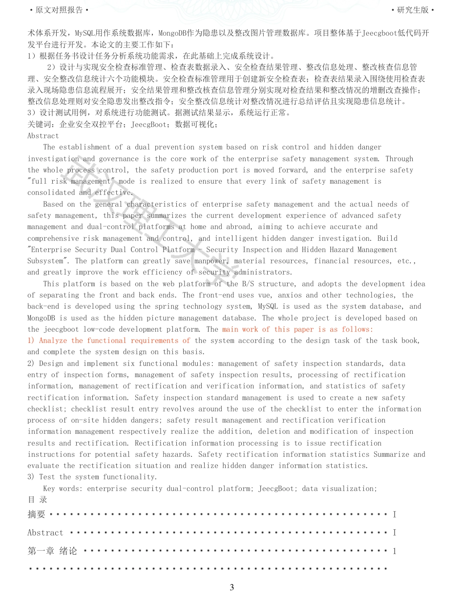 22年查重硕论 计算机 重11-企业安全双控平台安全检查与隐患管理子系统设计与实现全文可复制报告.pdf_第3页