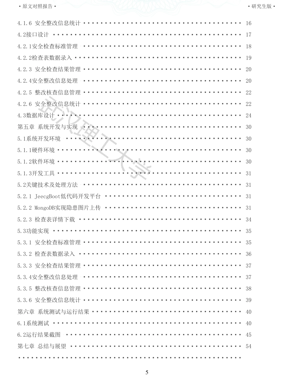 22年查重硕论 计算机 重11-企业安全双控平台安全检查与隐患管理子系统设计与实现全文可复制报告.pdf_第5页