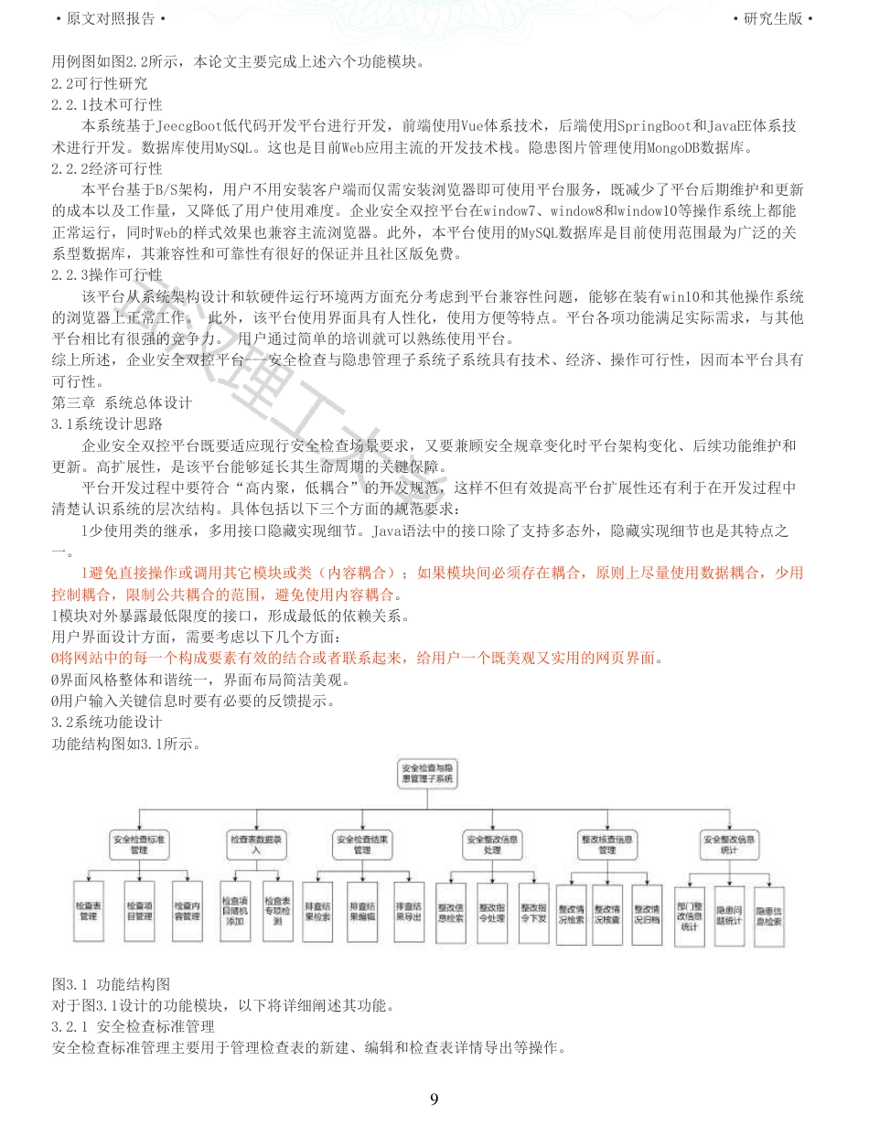 22年查重硕论 计算机 重11-企业安全双控平台安全检查与隐患管理子系统设计与实现全文可复制报告.pdf_第9页