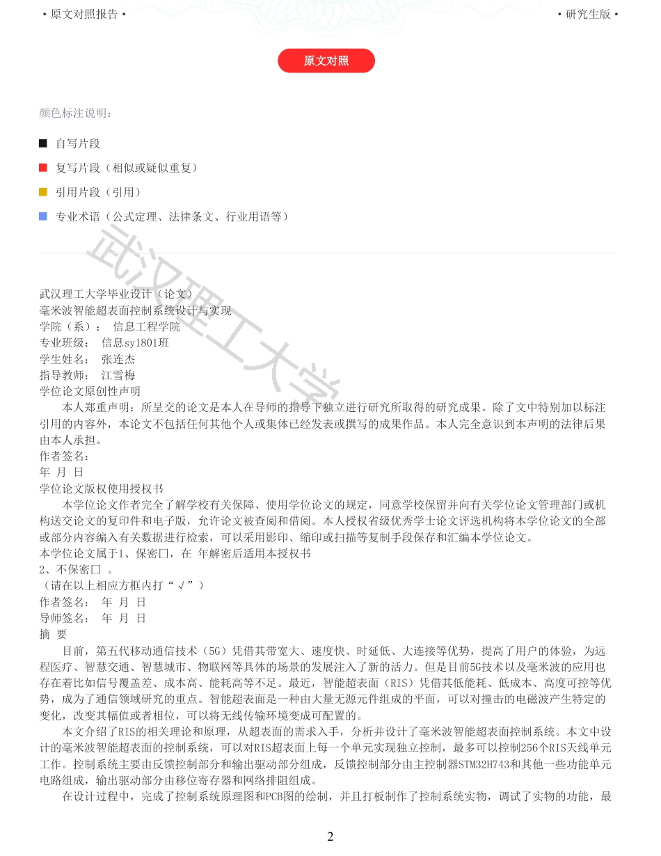 22年查重硕论 计算机 重05-毫米波智能超表面控制系统设计与实现全文可复制报告.pdf_第2页