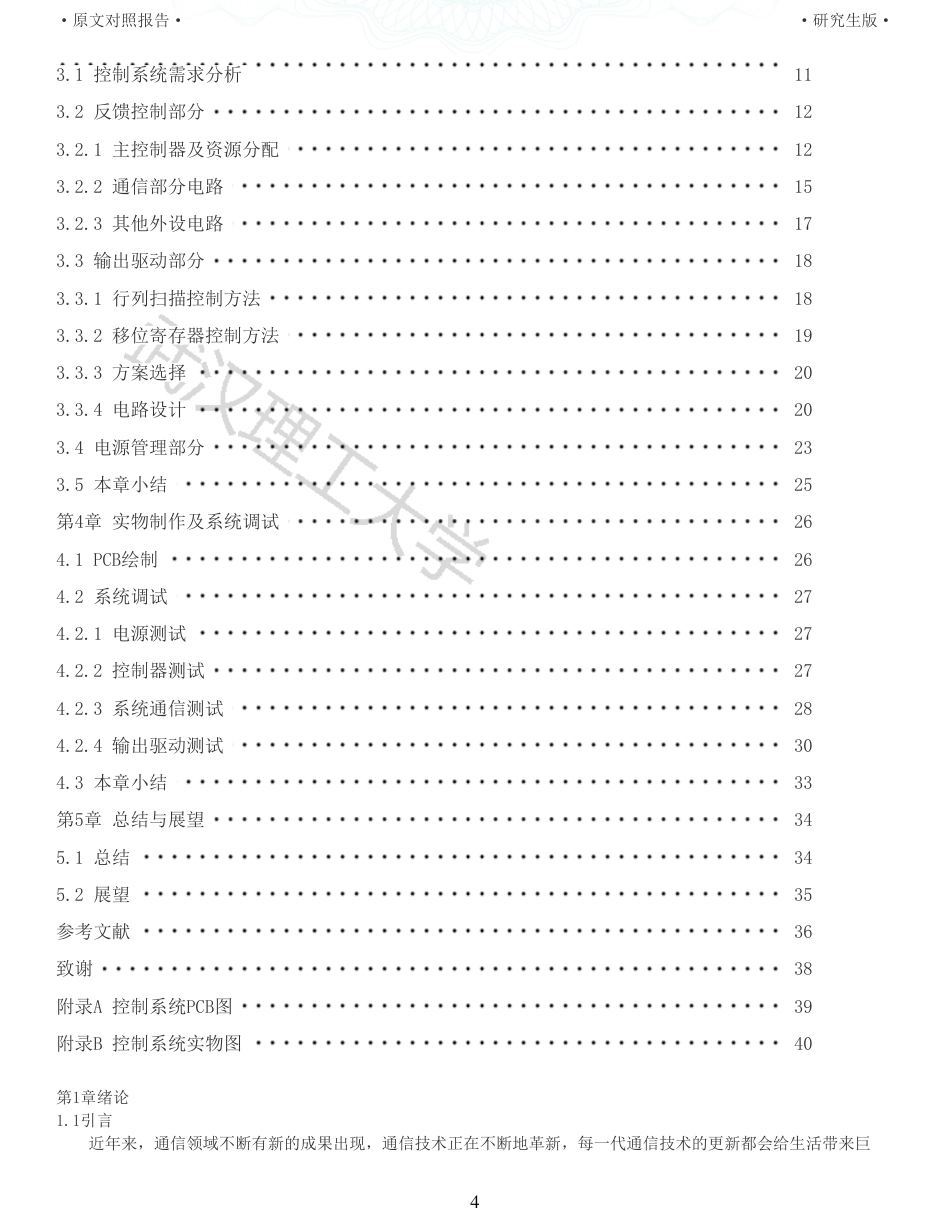 22年查重硕论 计算机 重05-毫米波智能超表面控制系统设计与实现全文可复制报告.pdf_第4页