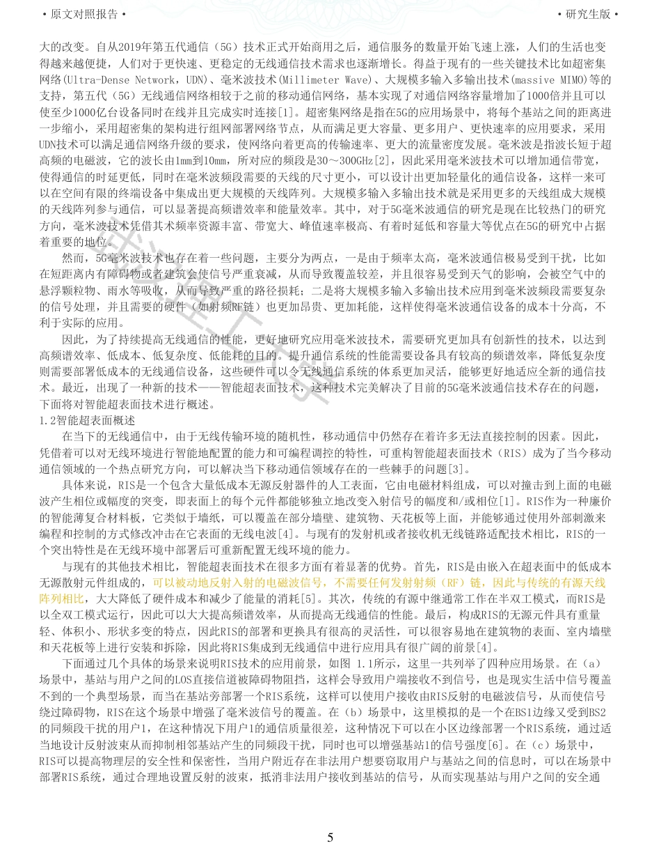 22年查重硕论 计算机 重05-毫米波智能超表面控制系统设计与实现全文可复制报告.pdf_第5页