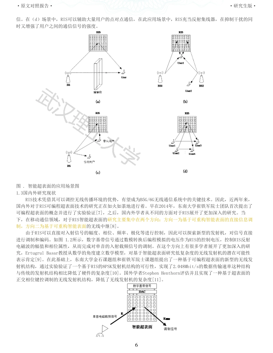 22年查重硕论 计算机 重05-毫米波智能超表面控制系统设计与实现全文可复制报告.pdf_第6页