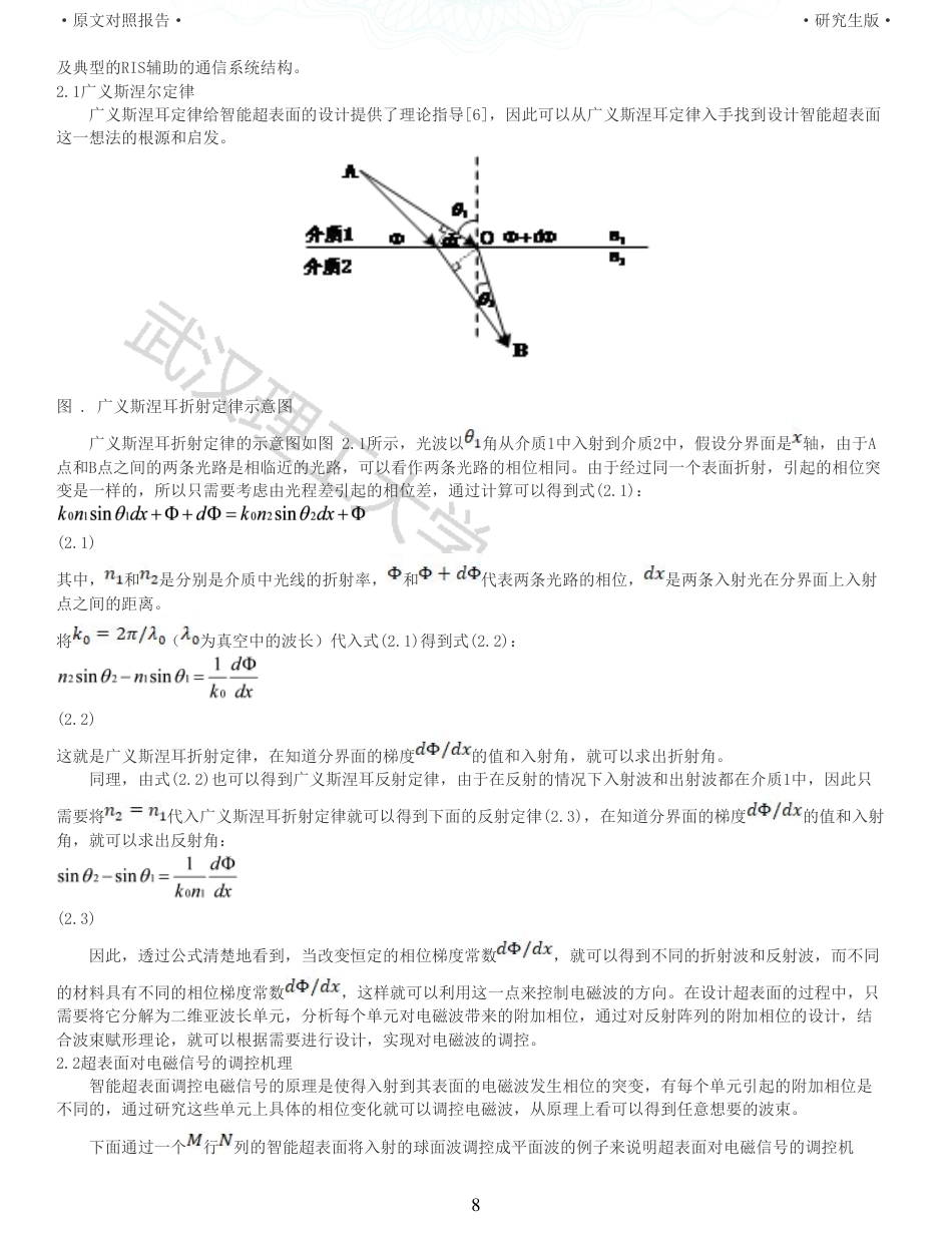 22年查重硕论 计算机 重05-毫米波智能超表面控制系统设计与实现全文可复制报告.pdf_第8页