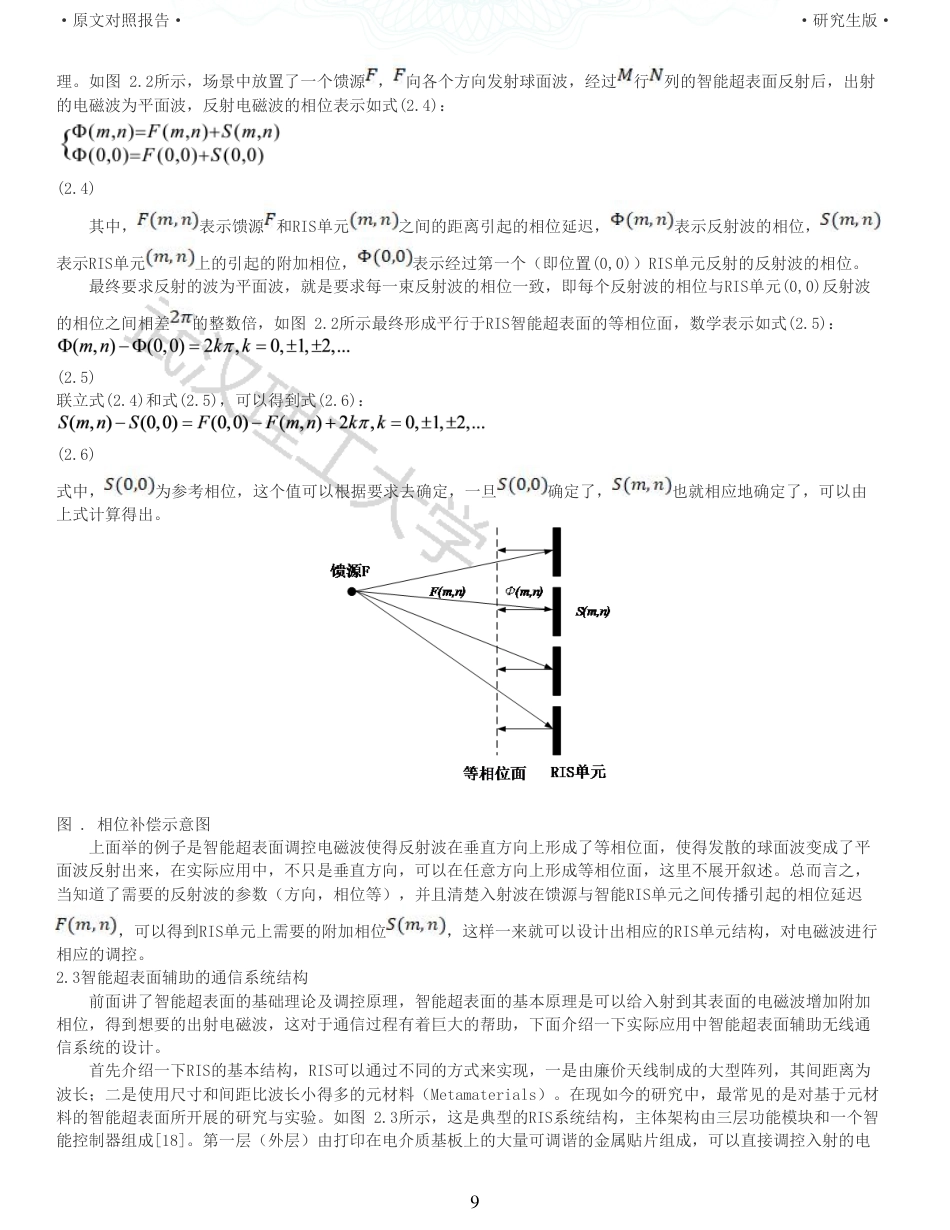 22年查重硕论 计算机 重05-毫米波智能超表面控制系统设计与实现全文可复制报告.pdf_第9页