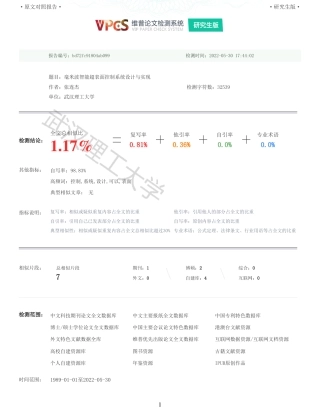 22年查重硕论 计算机 重05-毫米波智能超表面控制系统设计与实现全文可复制报告.pdf