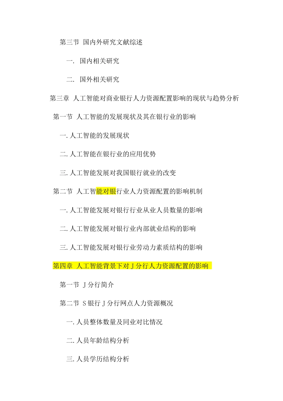 23年硕论工商管理MBA67%  人工智能背景下商业银行人力资源配置优化研究--以S银行J分行为例(2)(1)-约53135字符.docx_第9页