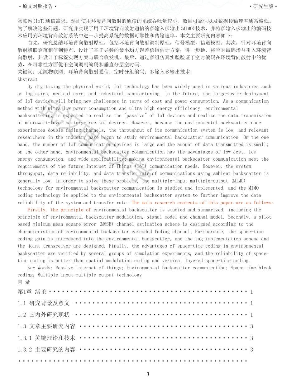 22年查重硕论 计算机 重05-基于空时分组编码的MIMOBackscatter设计与实现全文可复制报告.pdf_第3页
