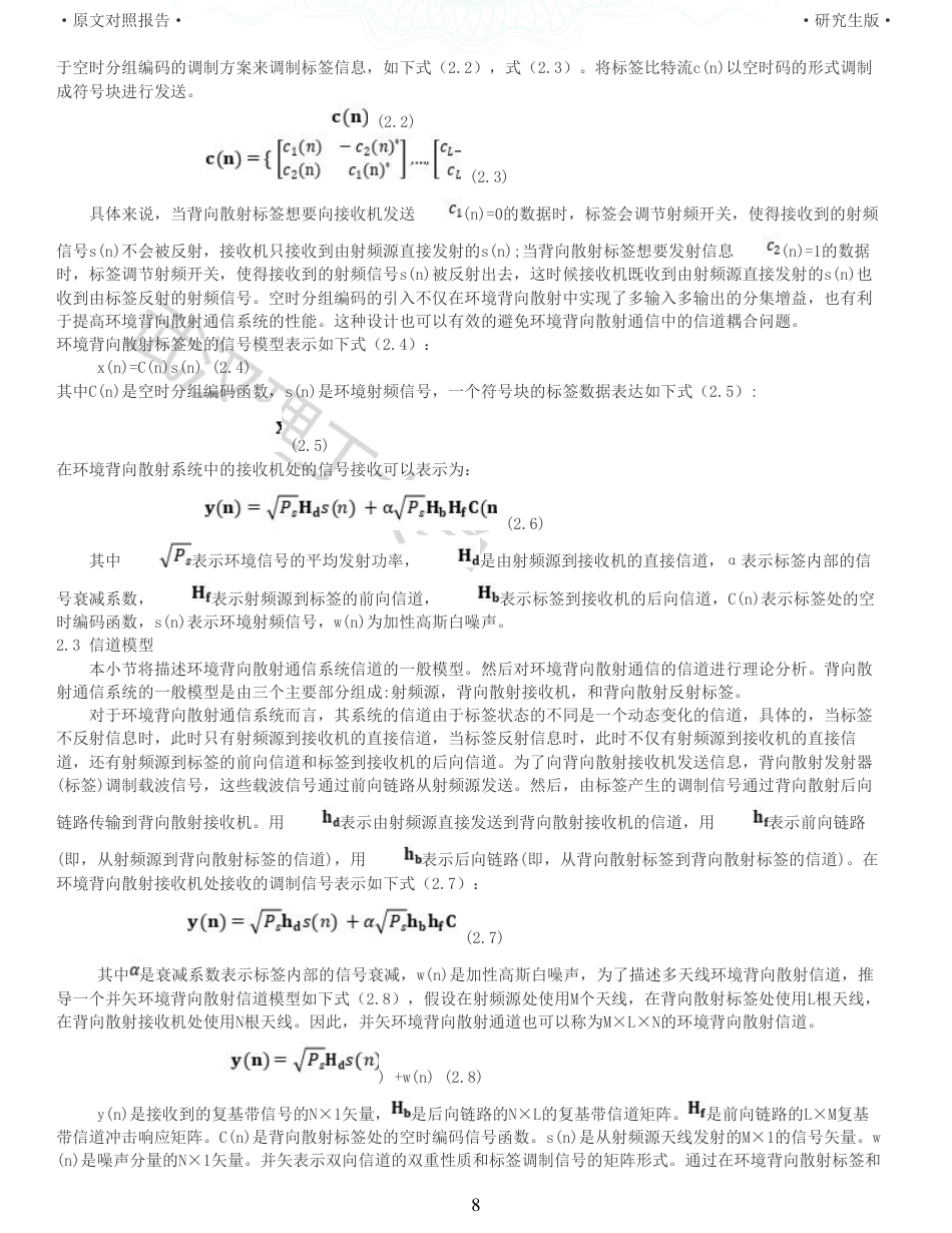 22年查重硕论 计算机 重05-基于空时分组编码的MIMOBackscatter设计与实现全文可复制报告.pdf_第8页
