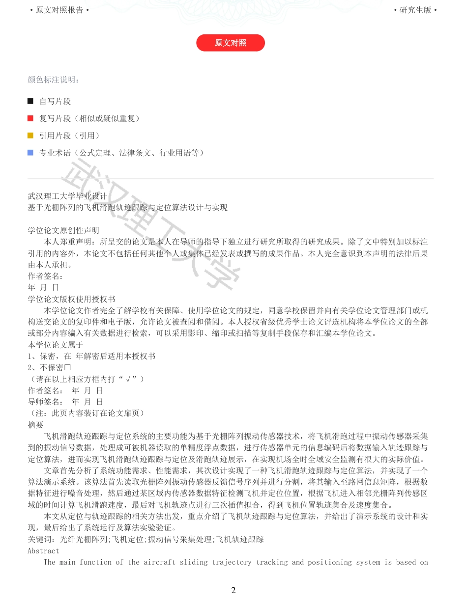 22年查重硕论 计算机 重12-基于光栅阵列的飞机滑跑轨迹跟踪与定位算法设计与实现全文可复制报告.pdf_第2页