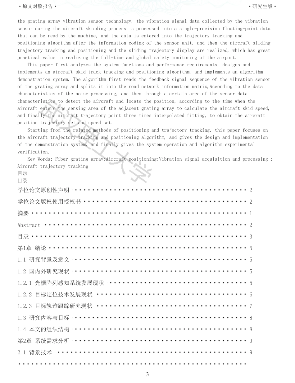 22年查重硕论 计算机 重12-基于光栅阵列的飞机滑跑轨迹跟踪与定位算法设计与实现全文可复制报告.pdf_第3页
