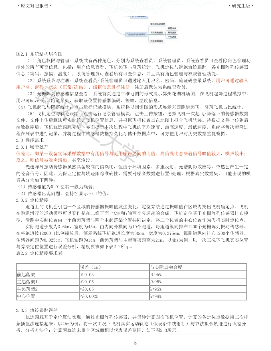 22年查重硕论 计算机 重12-基于光栅阵列的飞机滑跑轨迹跟踪与定位算法设计与实现全文可复制报告.pdf_第8页