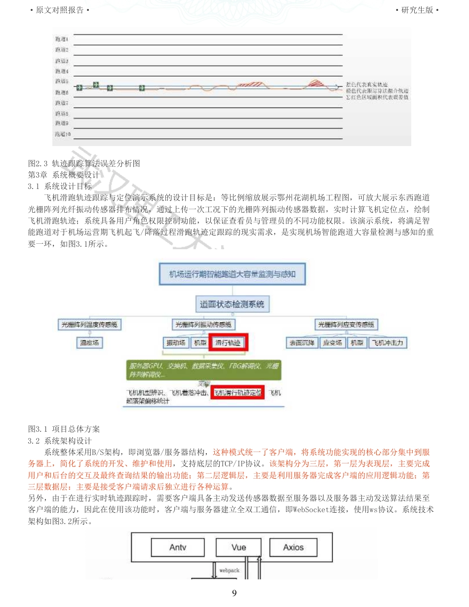 22年查重硕论 计算机 重12-基于光栅阵列的飞机滑跑轨迹跟踪与定位算法设计与实现全文可复制报告.pdf_第9页