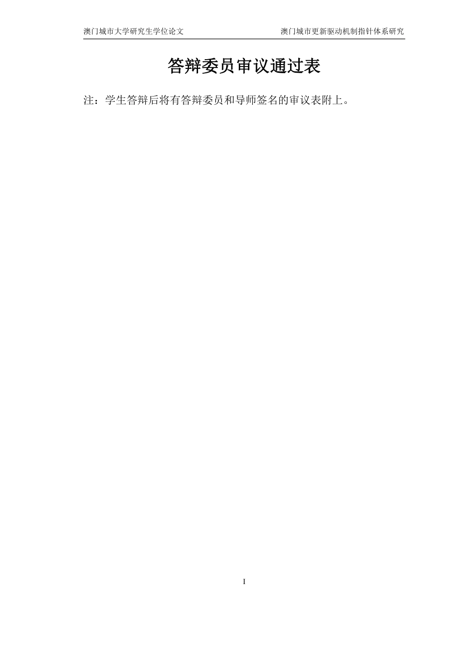 23年硕论城乡规划初稿 澳门城市更新驱动力评估指标体系研究 带修改意见-约76653字符.pdf_第2页