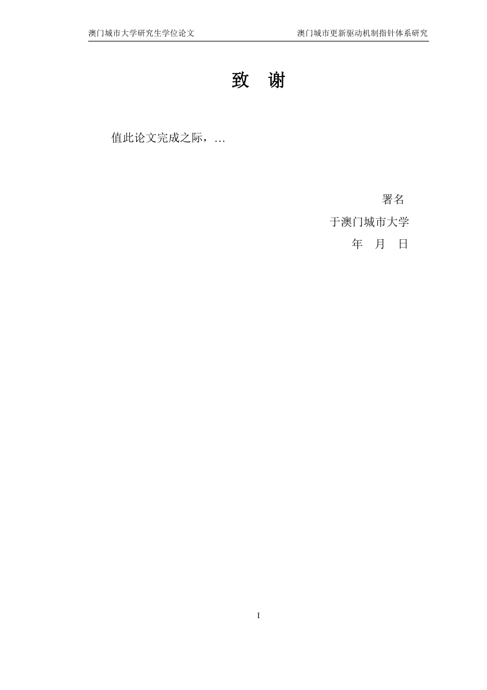 23年硕论城乡规划初稿 澳门城市更新驱动力评估指标体系研究 带修改意见-约76653字符.pdf_第4页