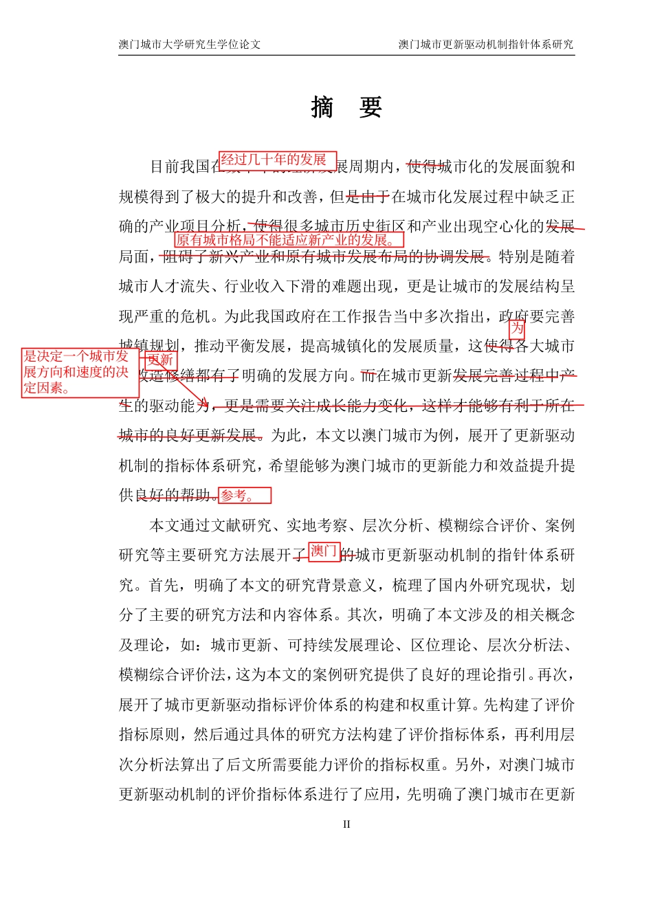 23年硕论城乡规划初稿 澳门城市更新驱动力评估指标体系研究 带修改意见-约76653字符.pdf_第5页