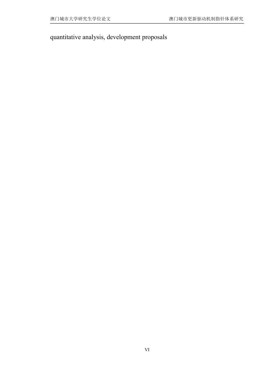 23年硕论城乡规划初稿 澳门城市更新驱动力评估指标体系研究 带修改意见-约76653字符.pdf_第9页