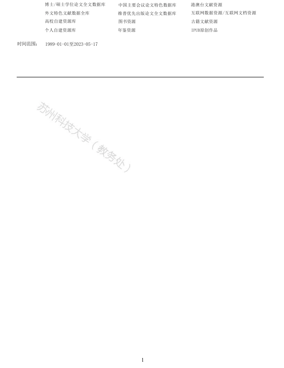 23年查重报告 硕论4万字经济学工商管理MBA 资本结构、现金持有与财务困境_原文可复制报告-约58794字符.pdf_第2页