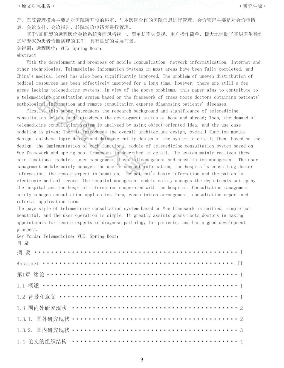 22年查重硕论 计算机 重17-基于Vuejs框架的远程医疗会诊系统的设计与实现全文可复制报告.pdf_第3页