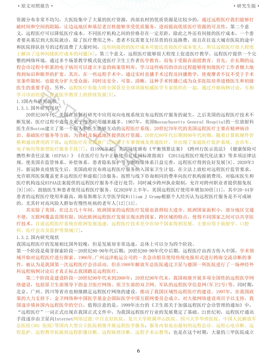 22年查重硕论 计算机 重17-基于Vuejs框架的远程医疗会诊系统的设计与实现全文可复制报告.pdf_第6页