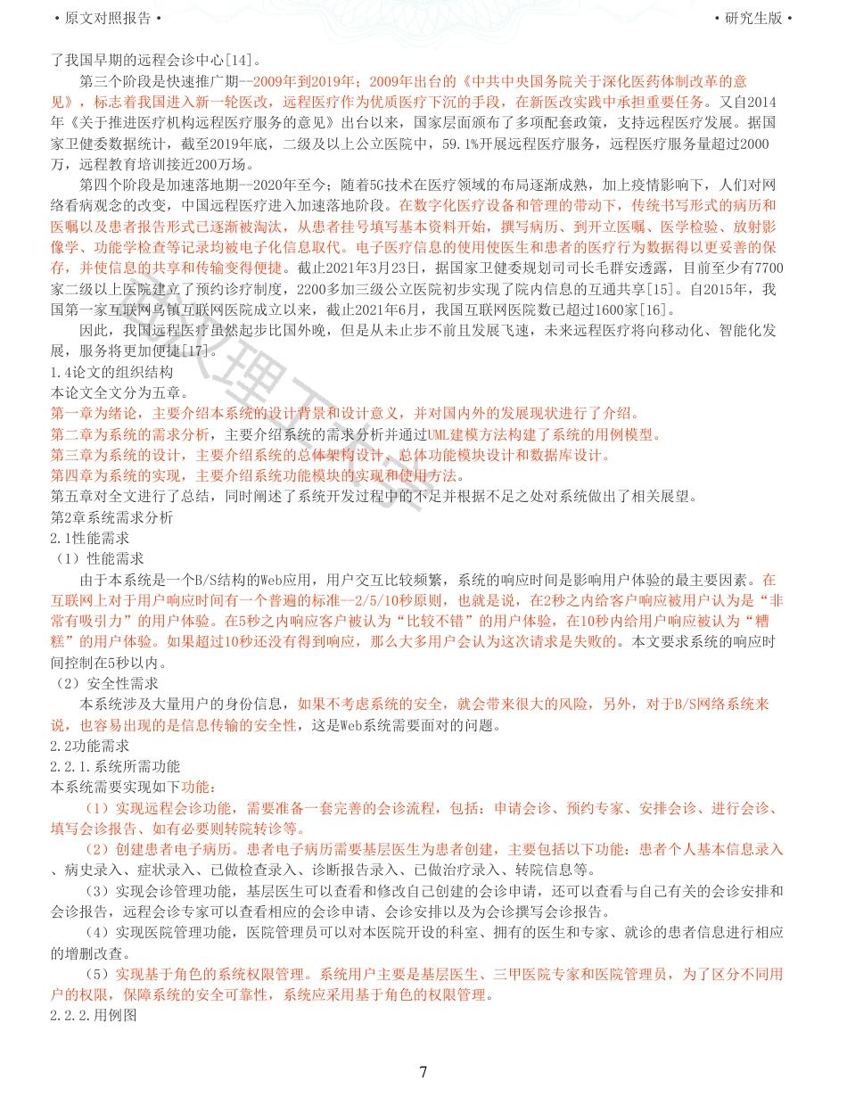 22年查重硕论 计算机 重17-基于Vuejs框架的远程医疗会诊系统的设计与实现全文可复制报告.pdf_第7页