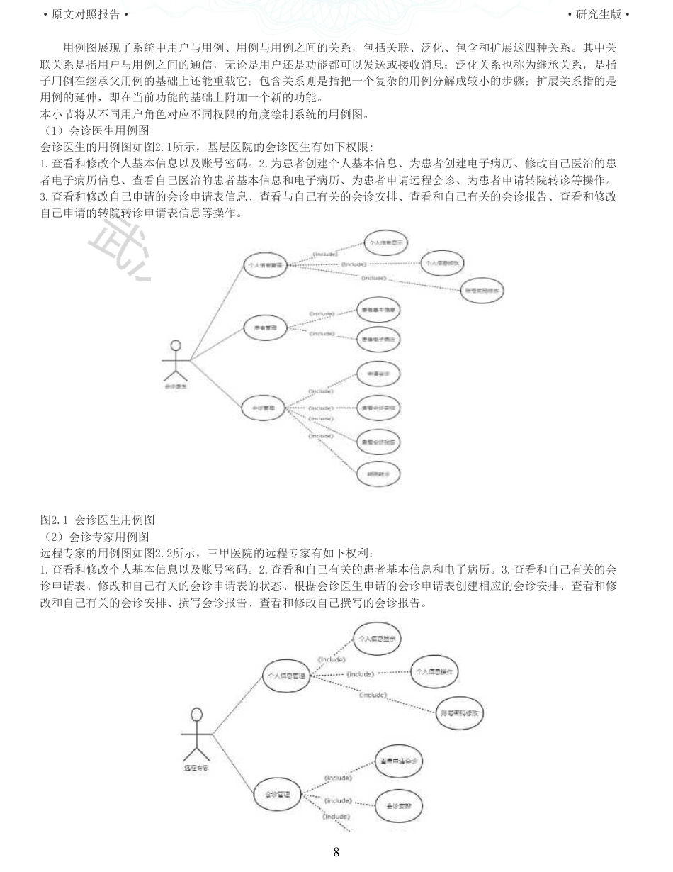 22年查重硕论 计算机 重17-基于Vuejs框架的远程医疗会诊系统的设计与实现全文可复制报告.pdf_第8页