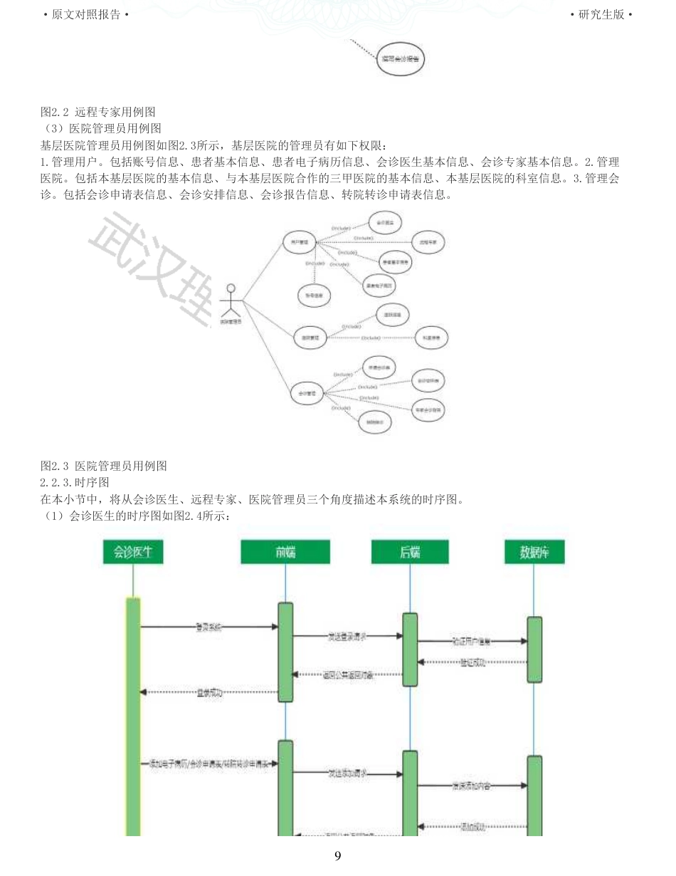 22年查重硕论 计算机 重17-基于Vuejs框架的远程医疗会诊系统的设计与实现全文可复制报告.pdf_第9页