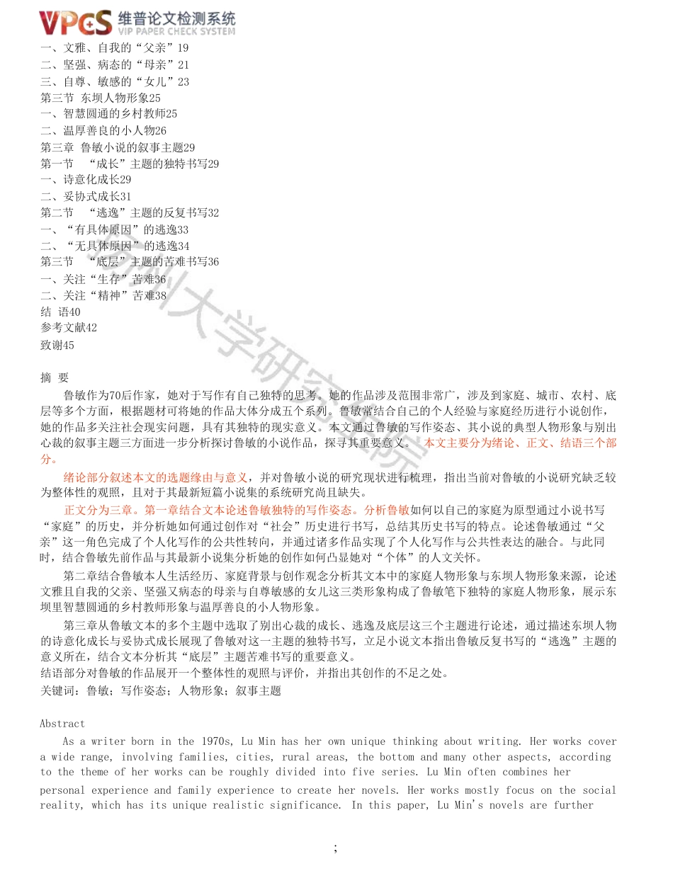 23年查重报告 硕论汉语言文学3万字5000 鲁敏小说研究_原文可复制报告-约45385字符.pdf_第3页
