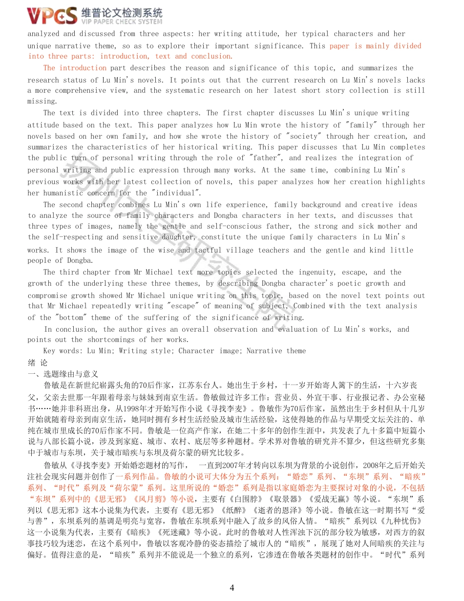 23年查重报告 硕论汉语言文学3万字5000 鲁敏小说研究_原文可复制报告-约45385字符.pdf_第4页