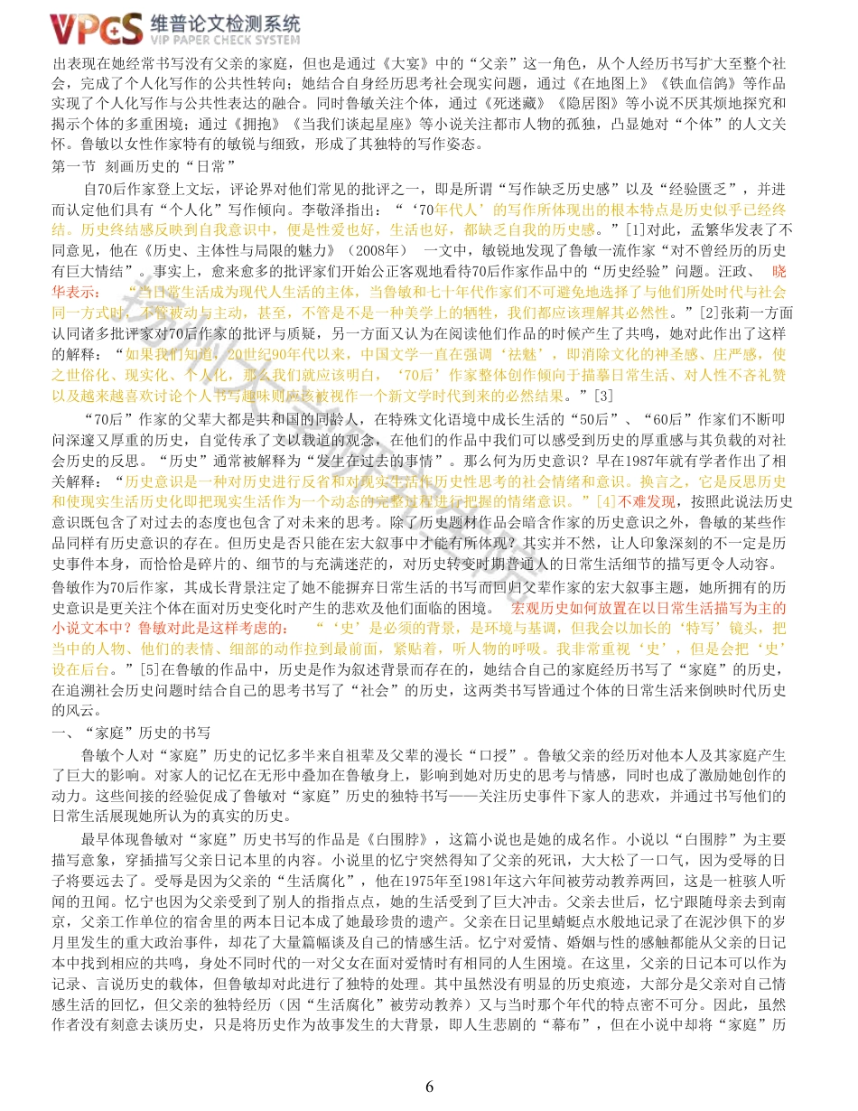 23年查重报告 硕论汉语言文学3万字5000 鲁敏小说研究_原文可复制报告-约45385字符.pdf_第6页