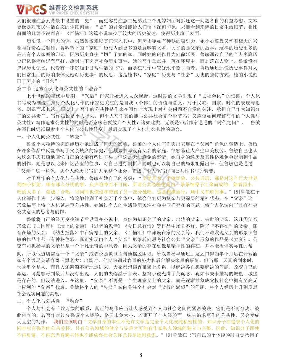 23年查重报告 硕论汉语言文学3万字5000 鲁敏小说研究_原文可复制报告-约45385字符.pdf_第8页