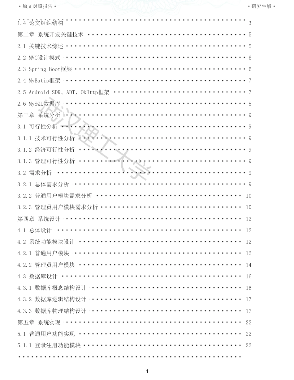 22年查重硕论 计算机 重16-基于Android的疫苗接种信息服务APP的设计与实现全文可复制报告.pdf_第4页