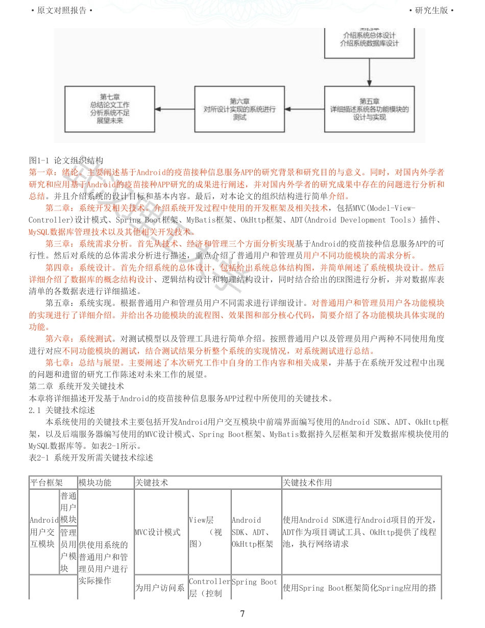 22年查重硕论 计算机 重16-基于Android的疫苗接种信息服务APP的设计与实现全文可复制报告.pdf_第7页