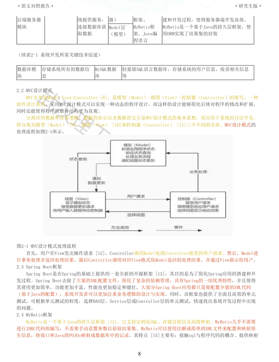 22年查重硕论 计算机 重16-基于Android的疫苗接种信息服务APP的设计与实现全文可复制报告.pdf_第8页