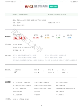 22年查重硕论 计算机 重16-基于Android的疫苗接种信息服务APP的设计与实现全文可复制报告.pdf
