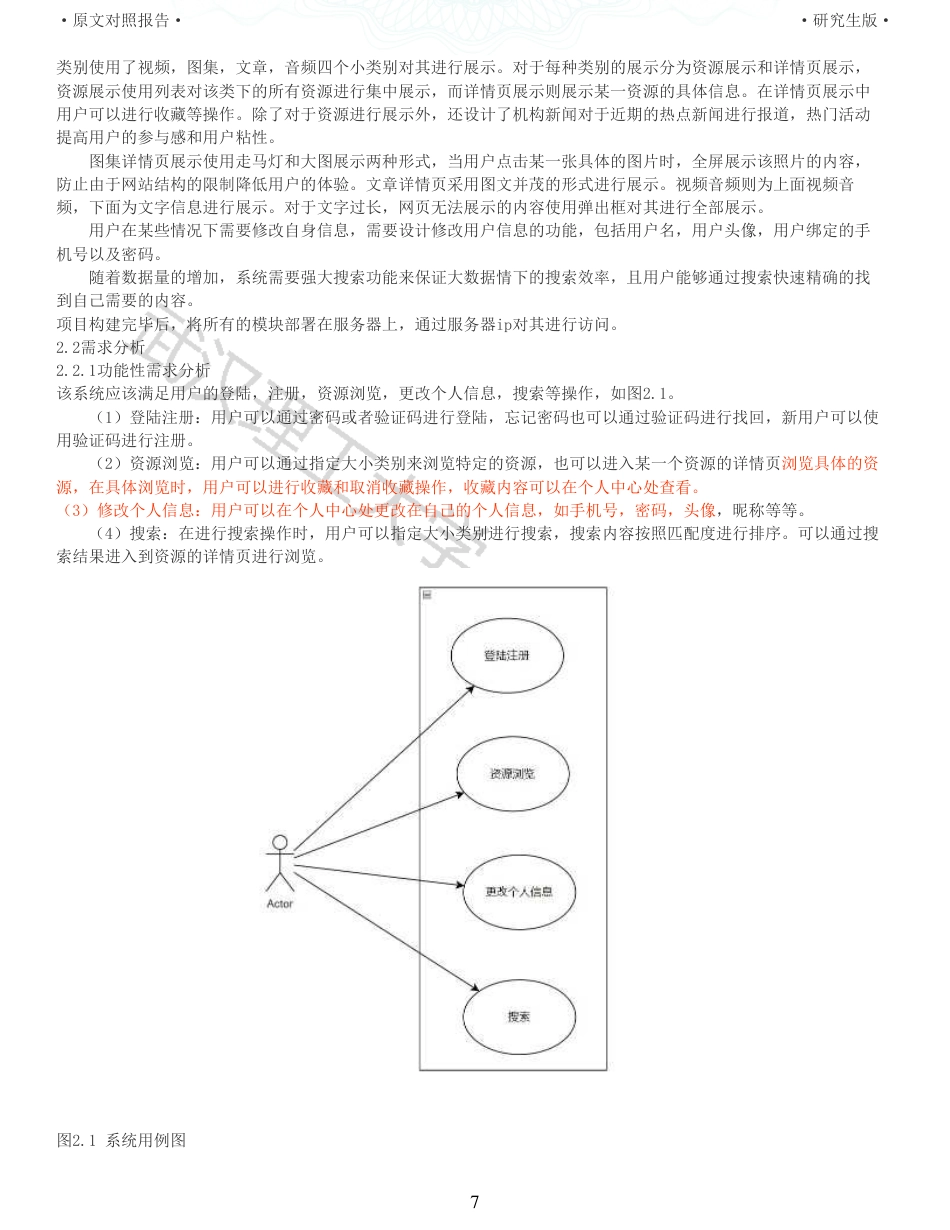 22年查重硕论 计算机 重05-基于SSM框架的藏文化元素库网站设计与实现全文可复制报告.pdf_第7页