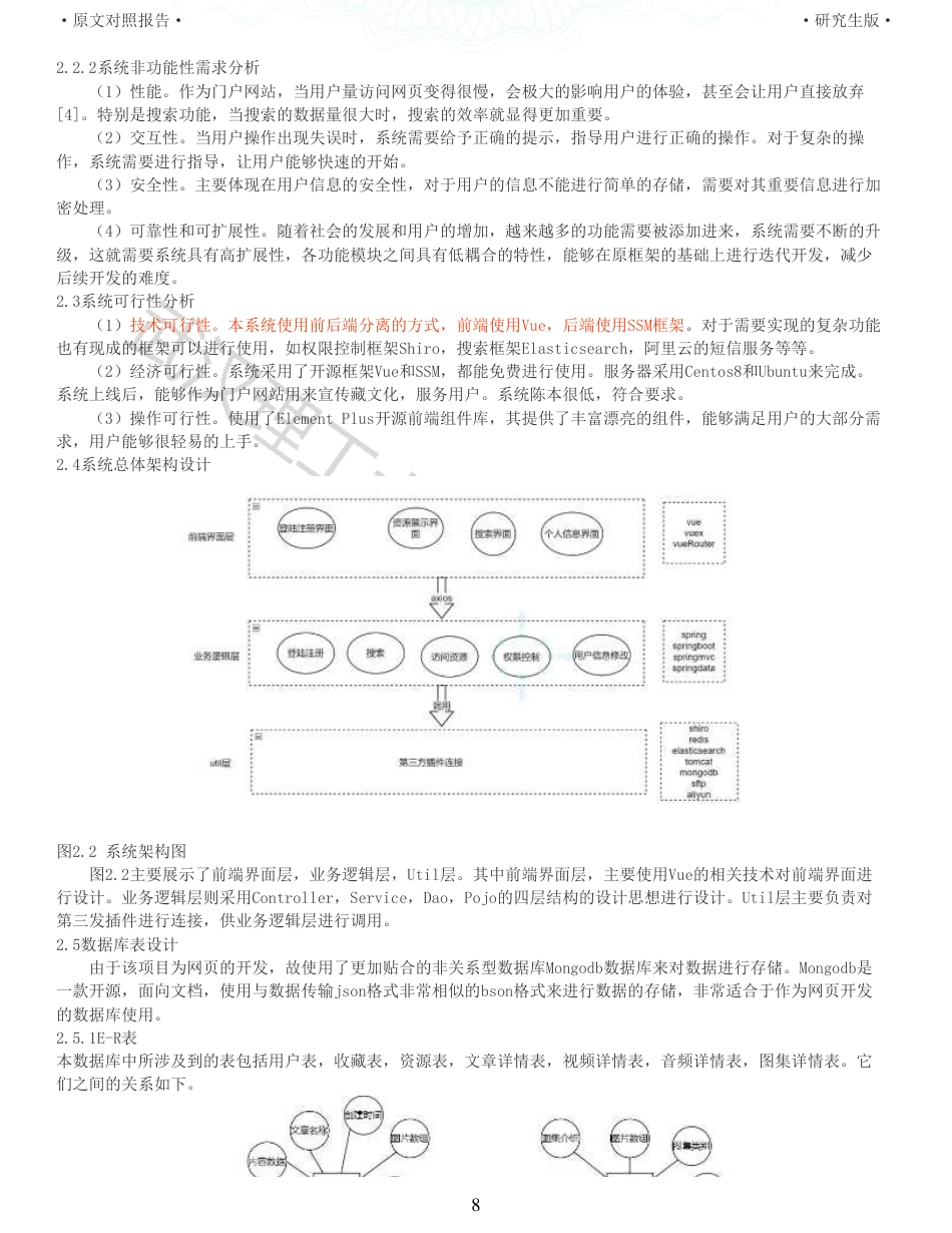 22年查重硕论 计算机 重05-基于SSM框架的藏文化元素库网站设计与实现全文可复制报告.pdf_第8页